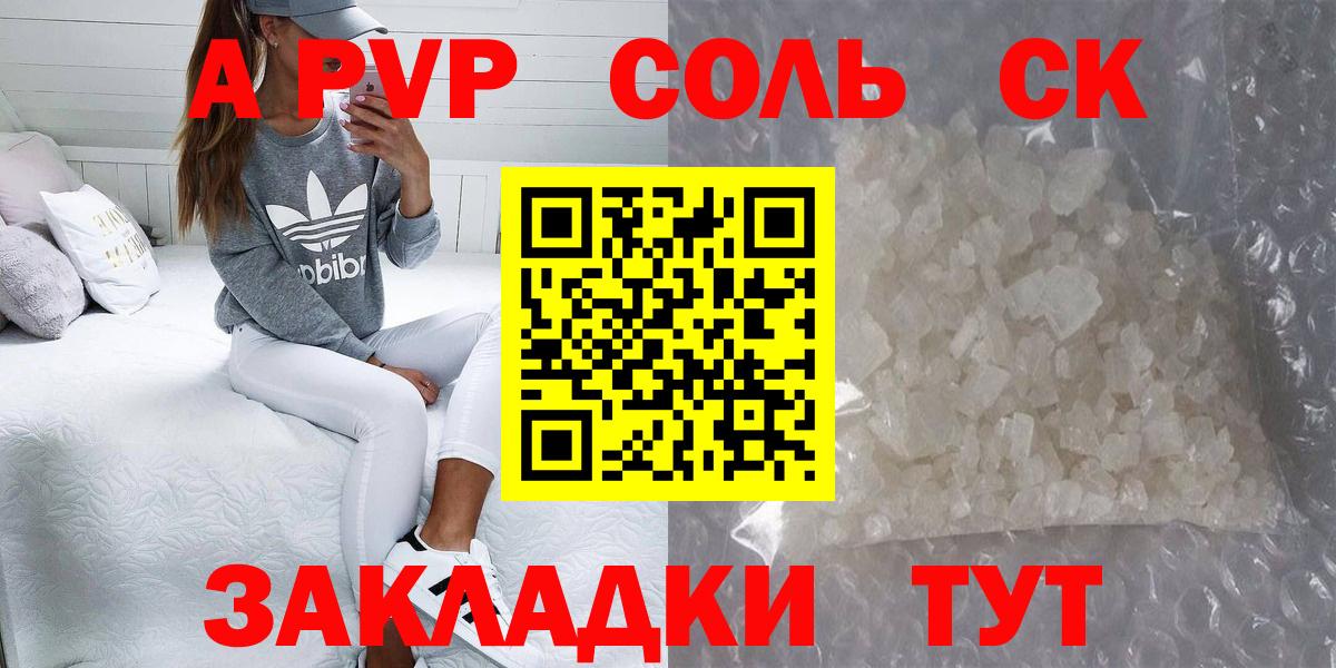 Альфа ПВП  A PVP VHQ  Вход с VPN  где купить наркоту  Лыткарино  А ПВП мука 