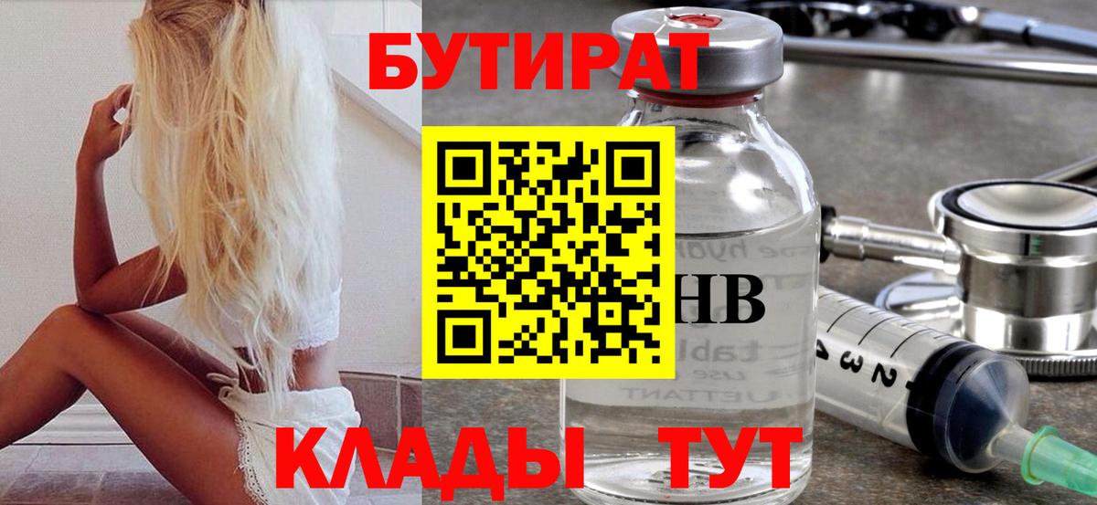 Бутират вода Лыткарино