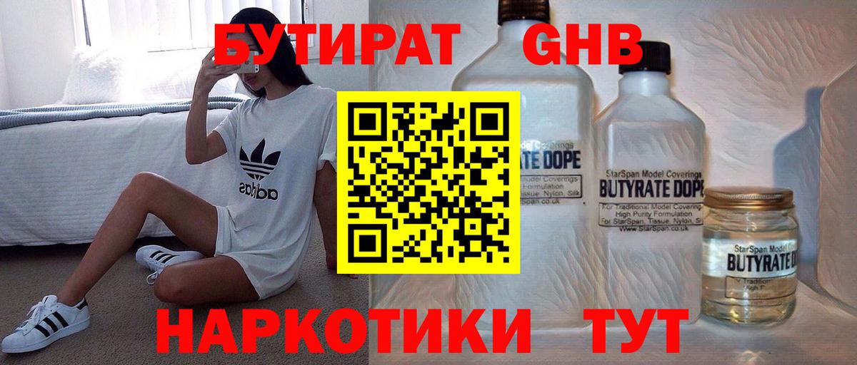 Бутират вода  Вход с VPN  Лыткарино 