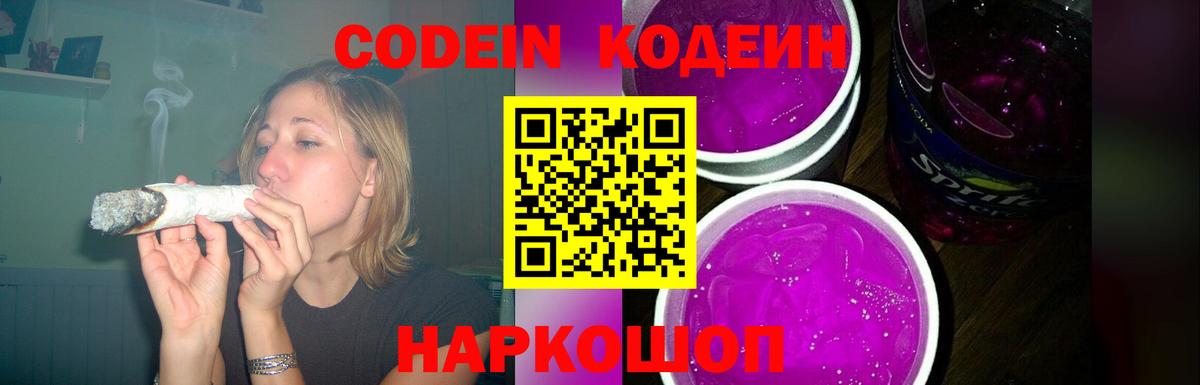 Codein напиток Lean (лин)  Вход с VPN  Codein напиток Lean (лин)  Лыткарино 