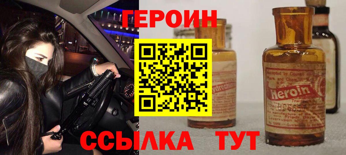 ГЕРОИН VHQ Лыткарино