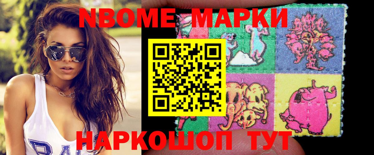 Марки NBOMe 1,8мг Лыткарино