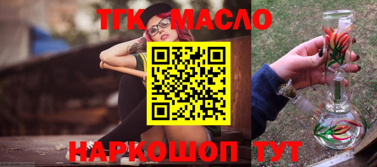 Дистиллят ТГК гашишное масло  ТГК жижа  Вход с VPN  Лыткарино 